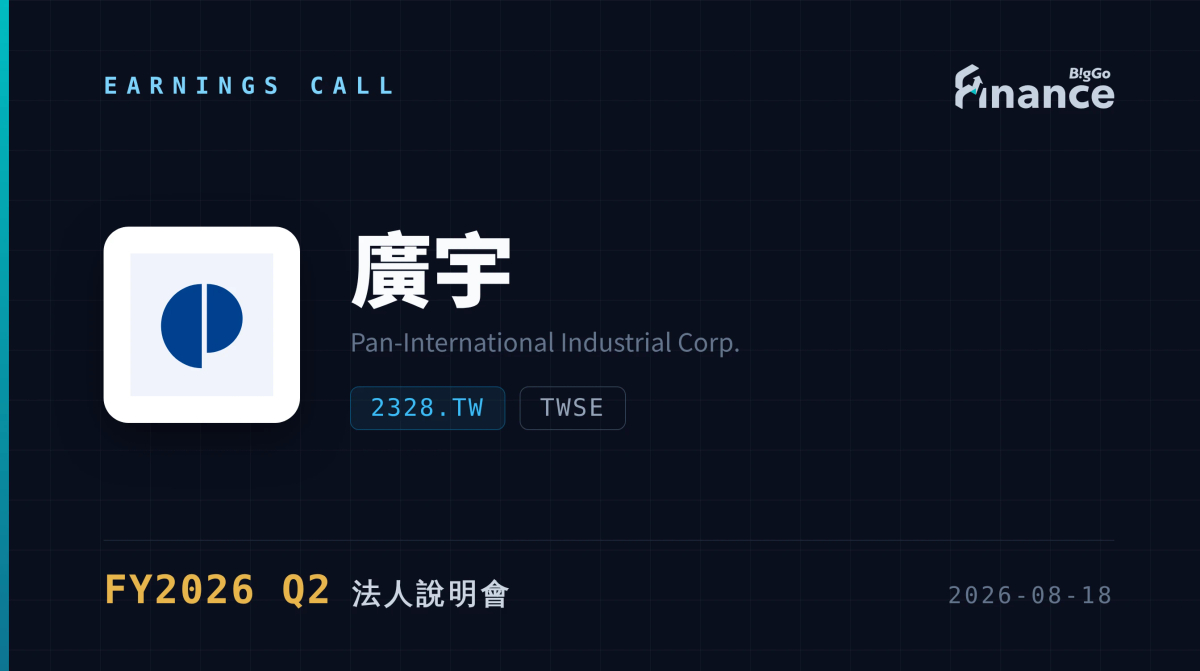 [Pan-International FY2026 Q2 Earnings Call] AI Server Volume Production in October, New Business Revenue Up Over 250% YoY — Pan-International Narrows Losses, Targets Double-Digit Full-Year Growth