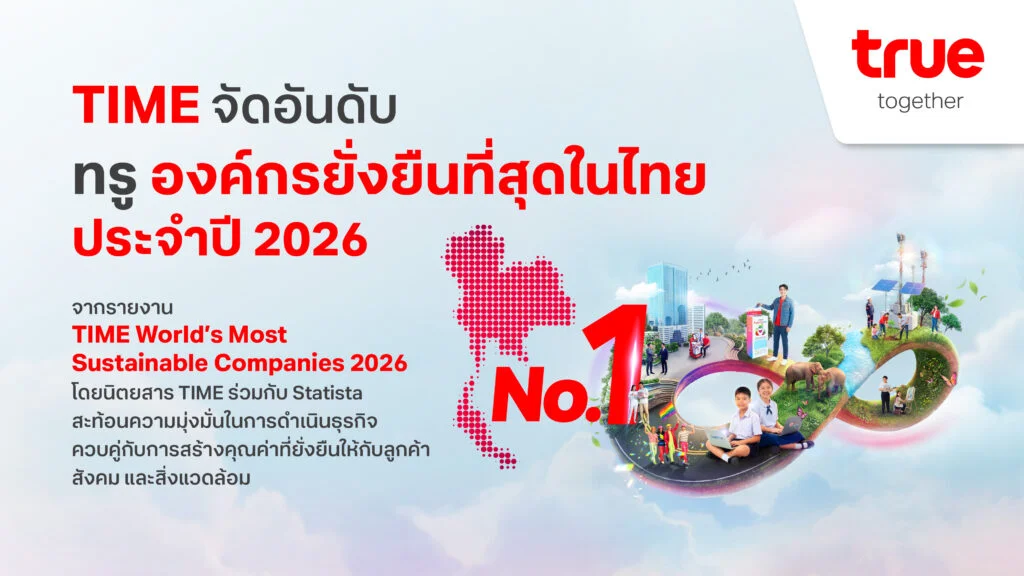 True Named Thailand’s Most Sustainable Company of 2026 by TIME, Reinforcing Its Vision to Unite AI Innovation, Business Value and Sustainability to Drive Growth