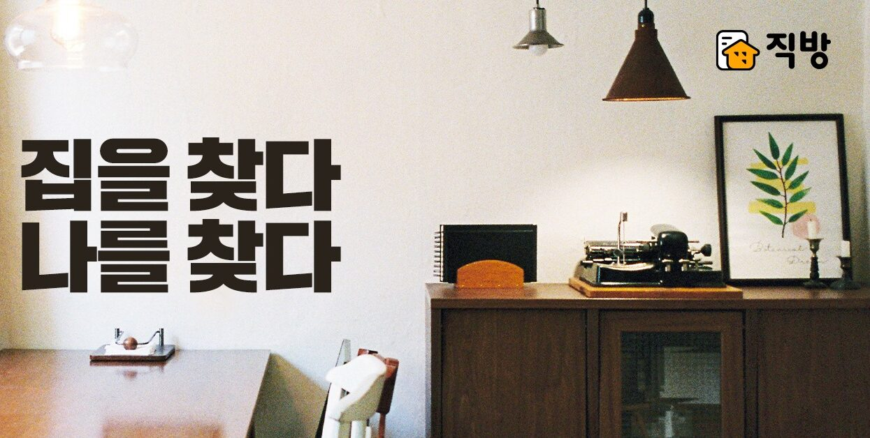 Zigbang attracts 100 billion won ($77 million) pre-IPO investment - KoreaTechDesk