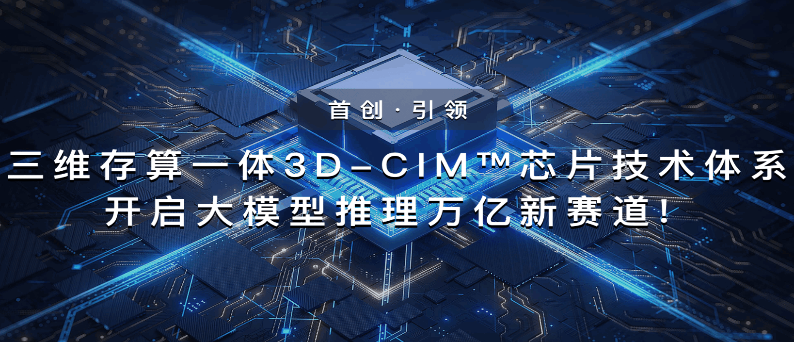 China Micro-Nano Core Accelerates 3D Compute-in-Memory Chip Commercialization with Over 1 Billion Yuan in Series B Funding
