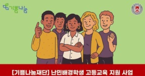 Sogang University sparks Korea debate as refugee admissions and aid expand