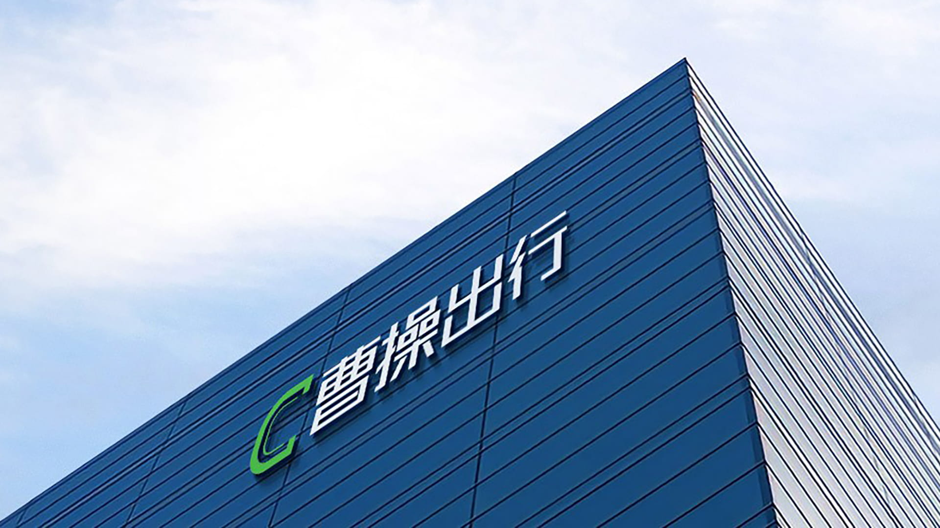 CaoCao Mobility looks to robotaxis for growth after H1 2026 revenue clears RMB 10 billion