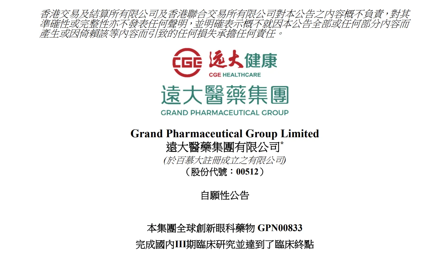 Tonghua Dongbao Partners with Huisheng Biopharma – Secures China Rights to First Domestic Insulin Degludec Biosimilars