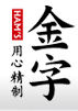 Jinzi Ham Co.