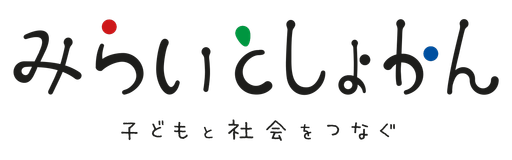 みらいとしょかん logo